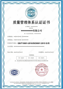 质量管理体系ZQHX