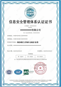信息安全管理体系
