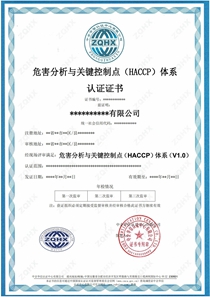危害分析与关键控制点（HACCP）体系
