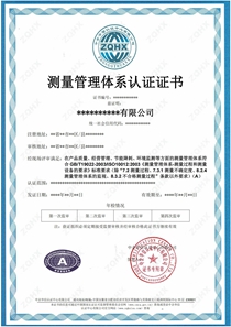 测量管理体系A