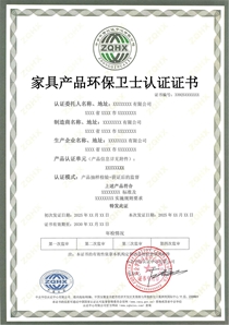 家具产品环保卫士认证