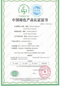 绿色产品认证《涂料》