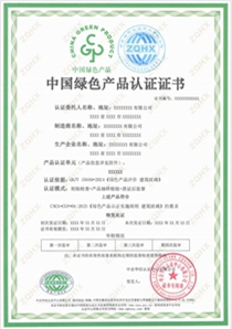绿色产品认证《建筑玻璃》