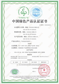 绿色产品认证《家具》