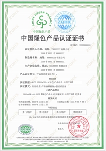 绿色产品认证《纺织产品》