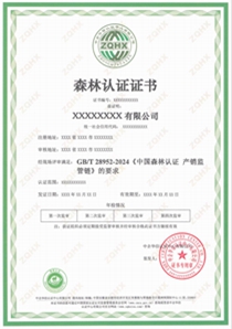 中国森林认证